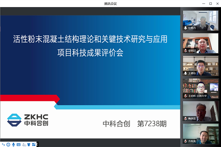 活性粉末混凝土结构理论和关键技术研究与应用 xiao.jpg